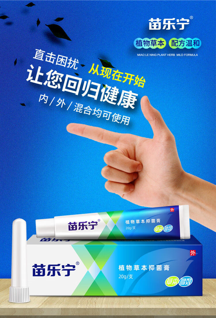 【官方旗舰】苗乐宁梵赞苗乐宁膏樊赞苗乐宁软膏植物草本膏七叶苗乐宁