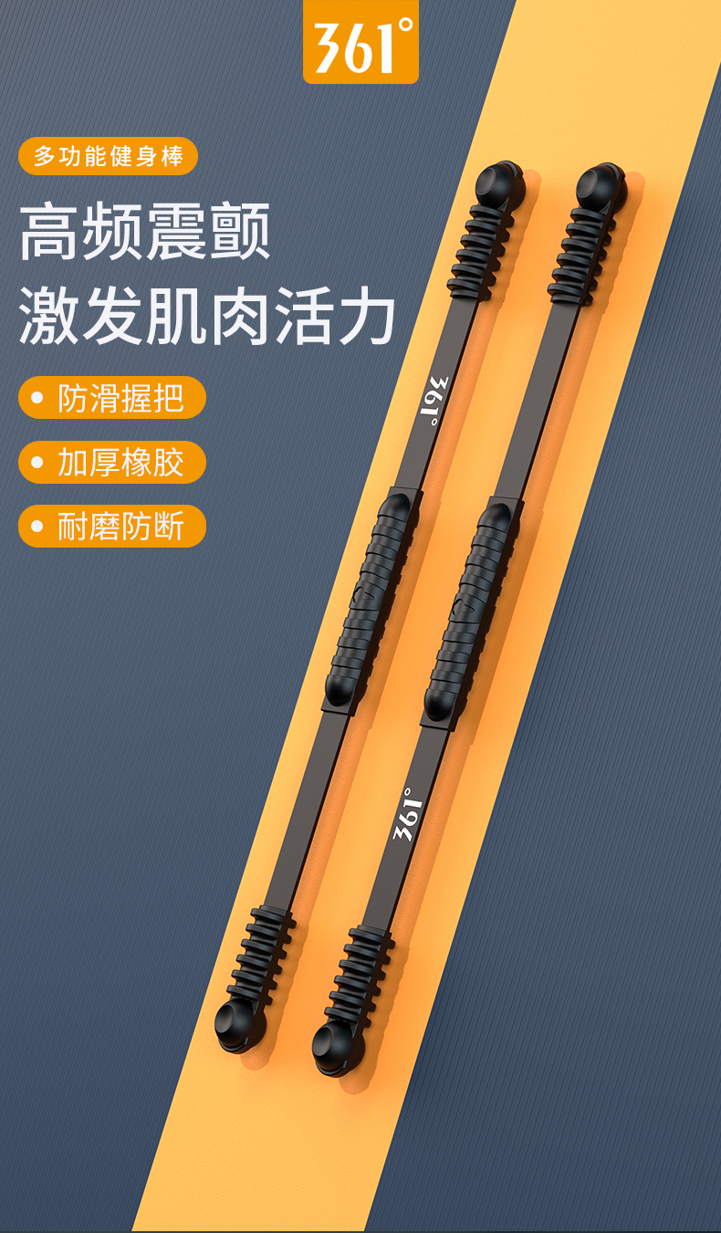 361度飞力士弹力棒健身棒多功能训练棒震颤弹力棒菲利斯肌肉振动