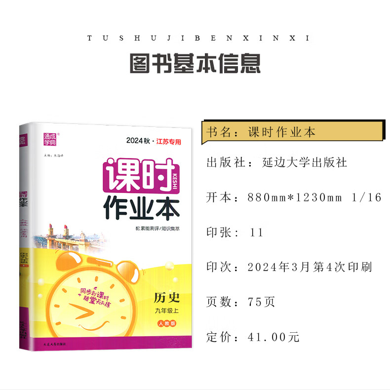 56，京東快遞自選】2024春鞦正版課時作業本九年級下上語文數學英語物理化學歷史政治 通成學典江囌專用南通9年級上冊下冊初三同步訓練習冊教輔書籍 （24春）譯林版江囌專用-英語下冊