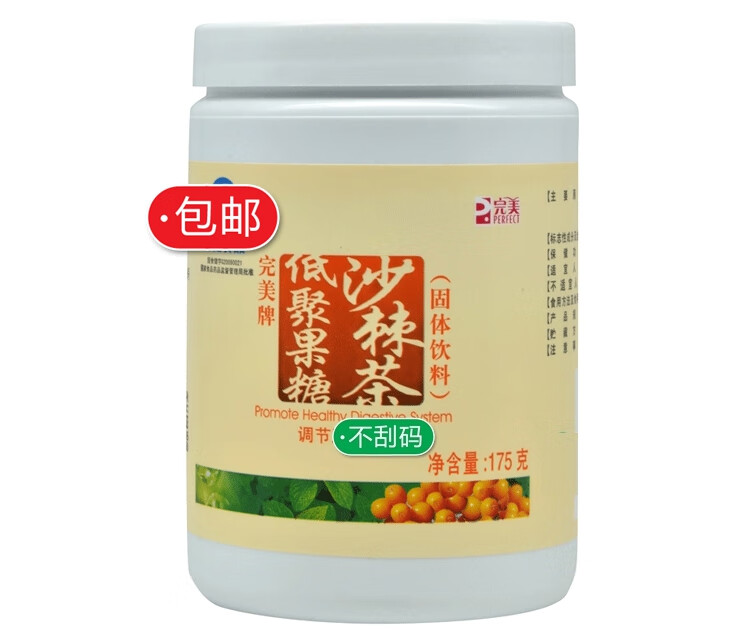 沙棘茶低聚果糖沙棘健怡茶2罐完美