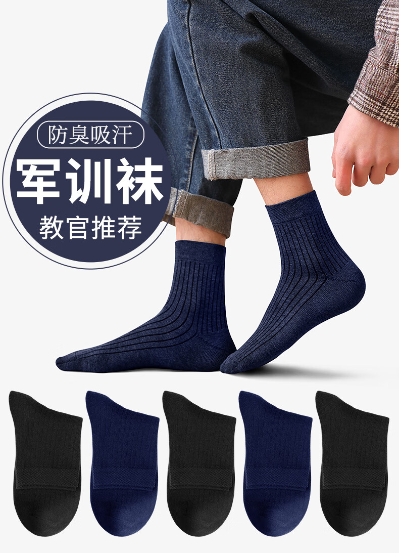 07夏袜军训袜子男当兵穿的专用袜耐磨黑色运动纯棉防臭藏青色徒步袜07