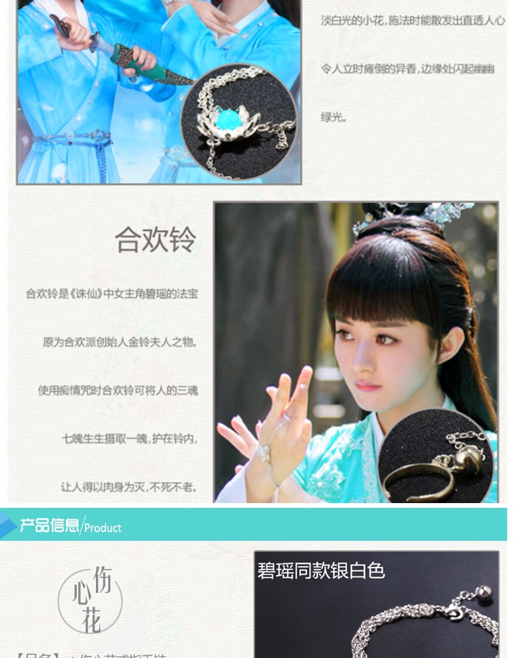 南枳 诛仙青云志赵丽颖同款宫铃合欢铃诛仙剑碧瑶伤心花手链戒子 合欢