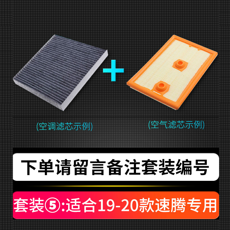 適配0621款18一汽17大眾速騰空調濾芯16原廠升級14t空氣15格194s專用