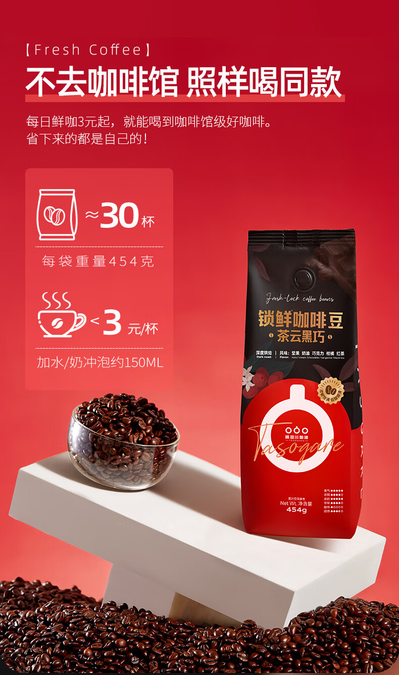 隅田川茶云黑巧咖啡豆454g袋特浓油脂丰富纯黑咖啡粉 454g 不磨粉