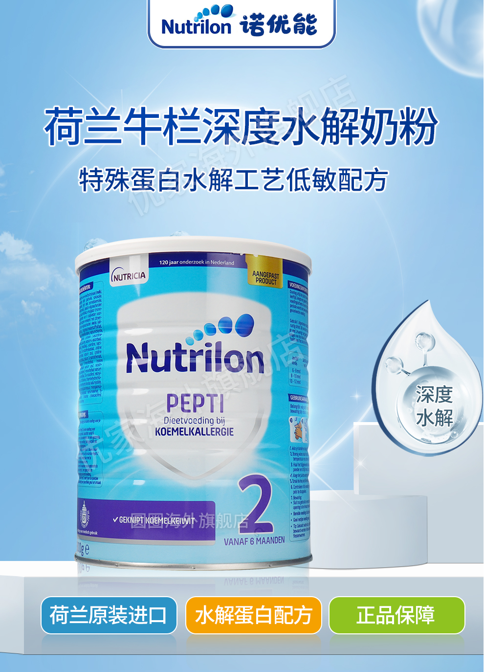 【4罐-70】荷兰牛栏诺优能nutrilon深度水解奶粉婴幼儿peti 2段 800g