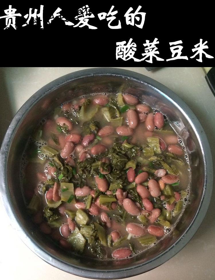 貴州特產畢節無食鹽酸菜豆米火鍋農家自制正宗開胃油菜青菜酸湯魚夫妻