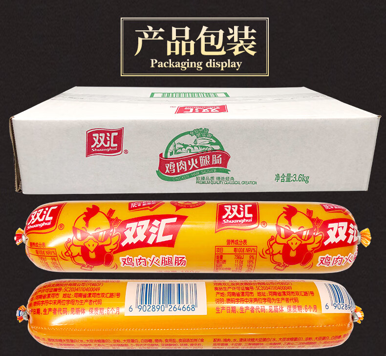 双汇鸡肉火腿肠180g/支大支鸡肉肠整箱批发即食香肠 鸡肉肠180g*10支