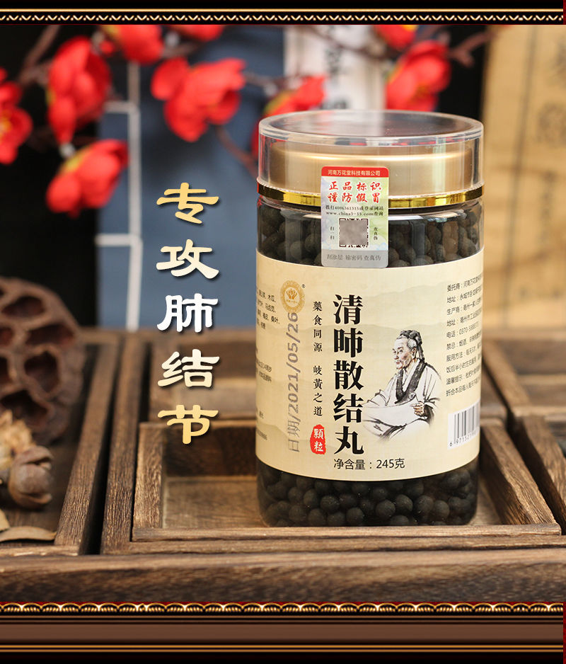 传承养生肺结节小结节散节茶消除多种磨玻璃实性结节的中药散结丸 散