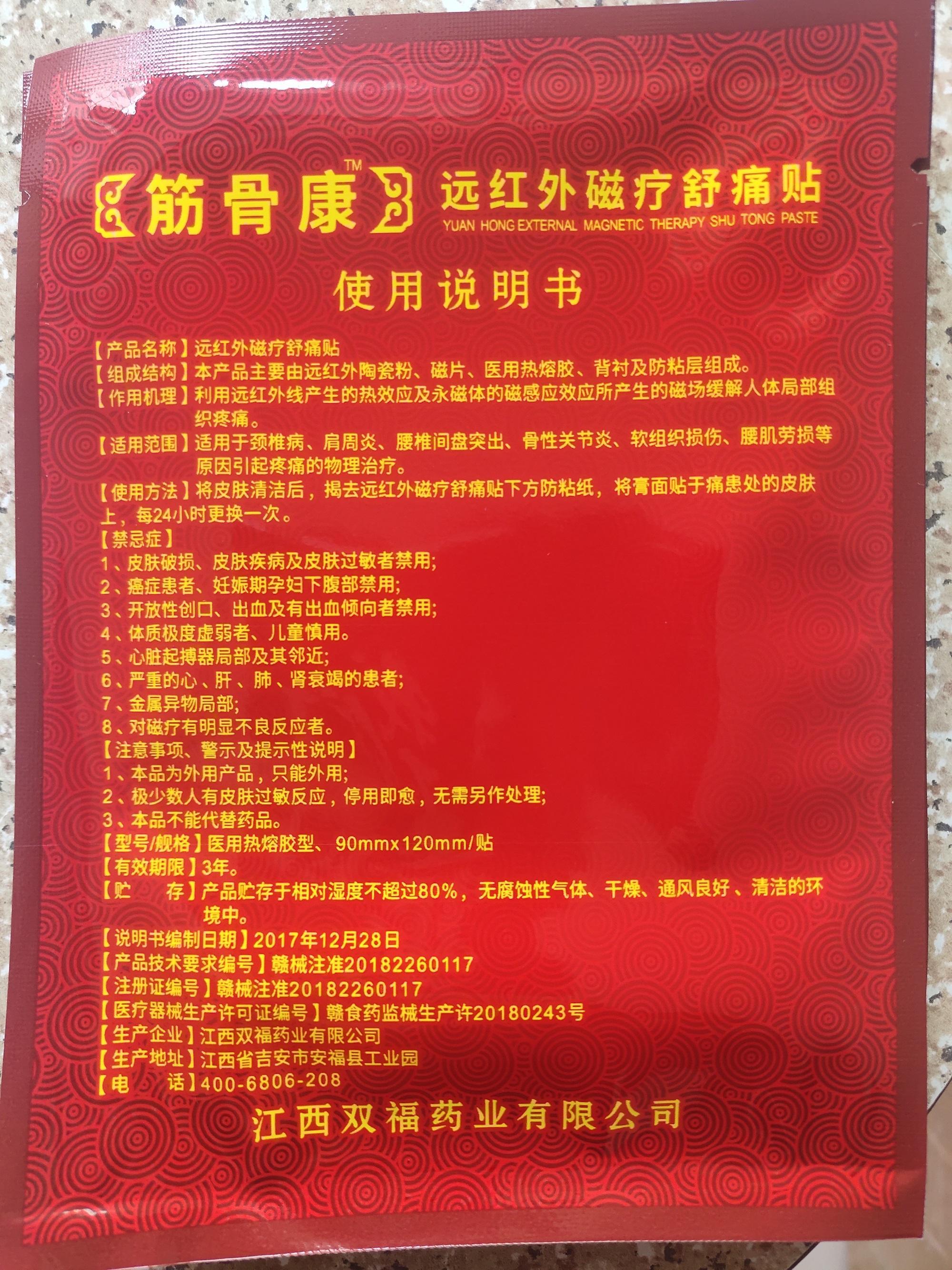 筋骨康远红外磁疗贴舒痛贴金筋骨康贴片贴膏保障买三送二发五盒