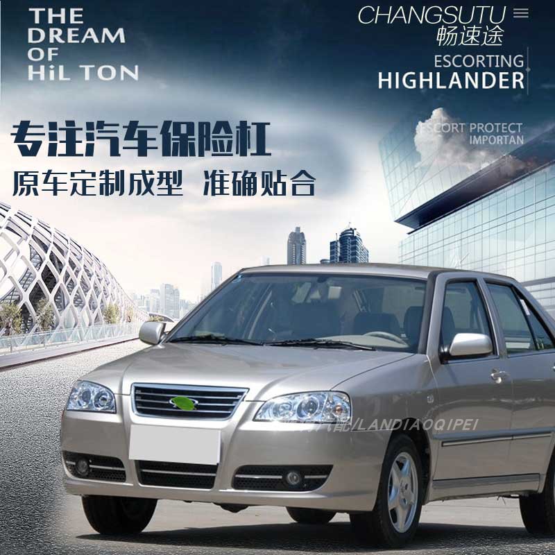 奇瑞旗云旗云2前保险杠带漆前护杠前脸罩银色白黑色多色烤漆10款旗云2
