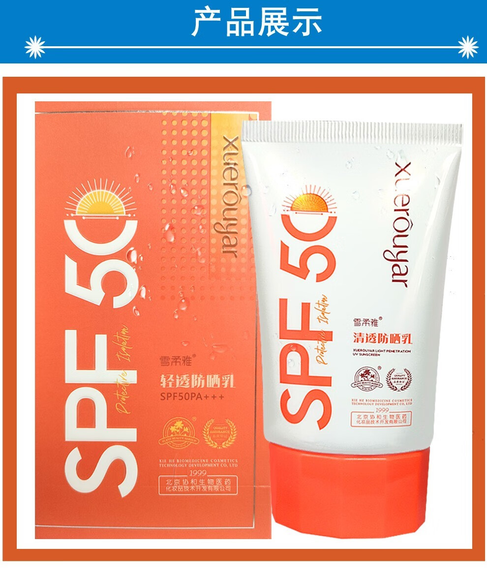 八韵草雪柔雅轻透防晒乳50ml 防护紫外线晒伤 清爽透薄 润泽肌肤 防晒