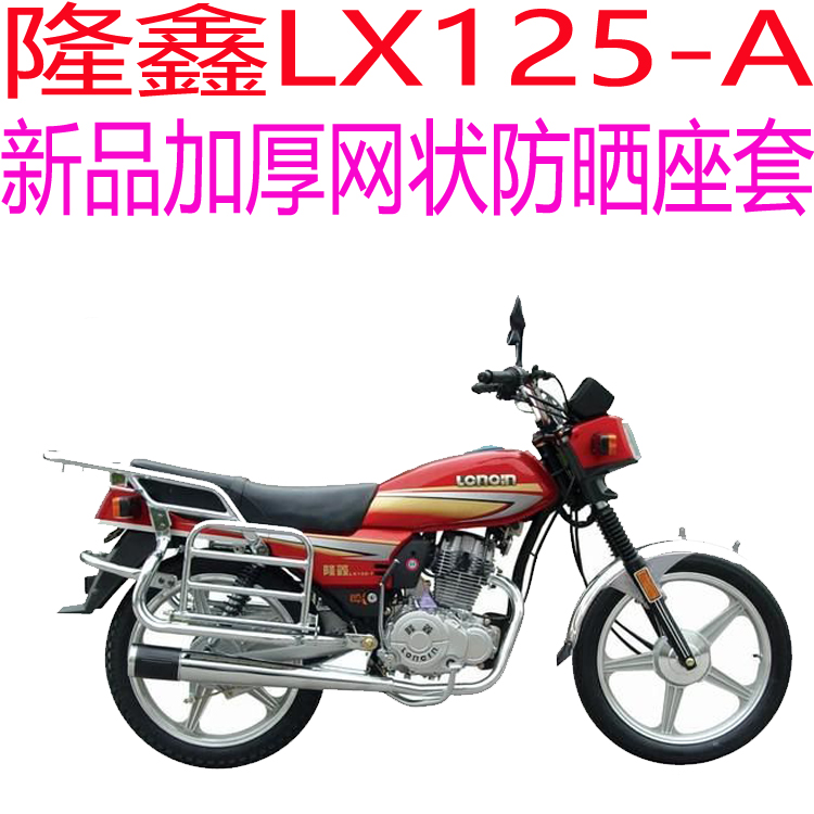 隆鑫lx125a摩托車皮革防水座套加厚網狀防曬隔熱透氣坐墊套黑色自由皮