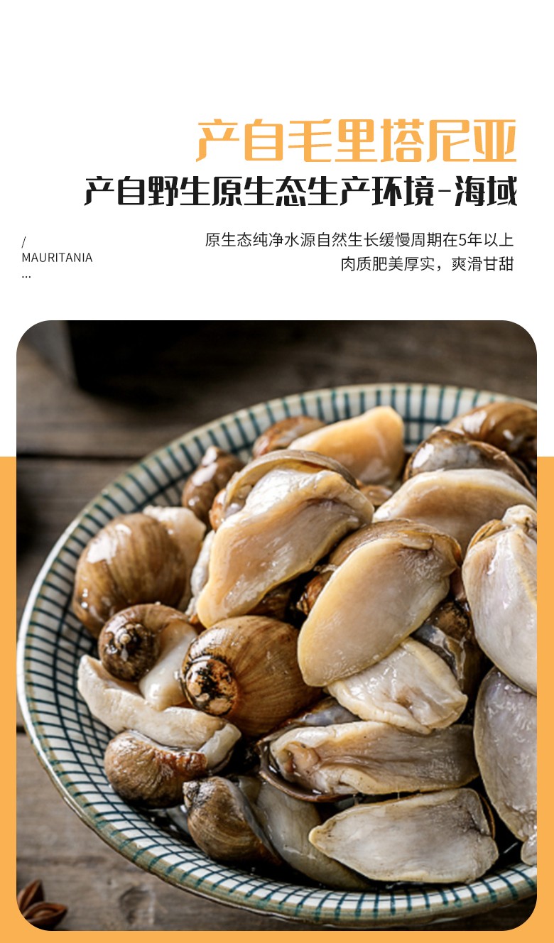 贝类泳丰鲜生海鲜水产加热即食鲍螺片 净重250g 黄金螺片一盒体验装