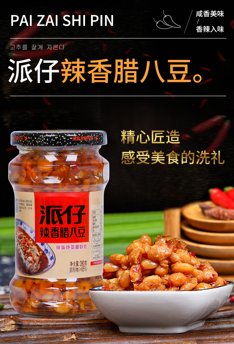 派仔湖南腊八豆 农家自制特产浏阳豆豉辣香茶油黄豆酱豆子 香辣酱腊八