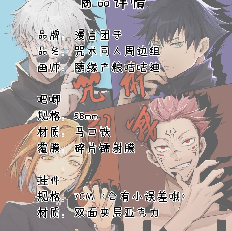 【现货速发】咒术回战周边 五条悟 虎杖宿傩伏黑惠钉崎吧唧徽章挂件透