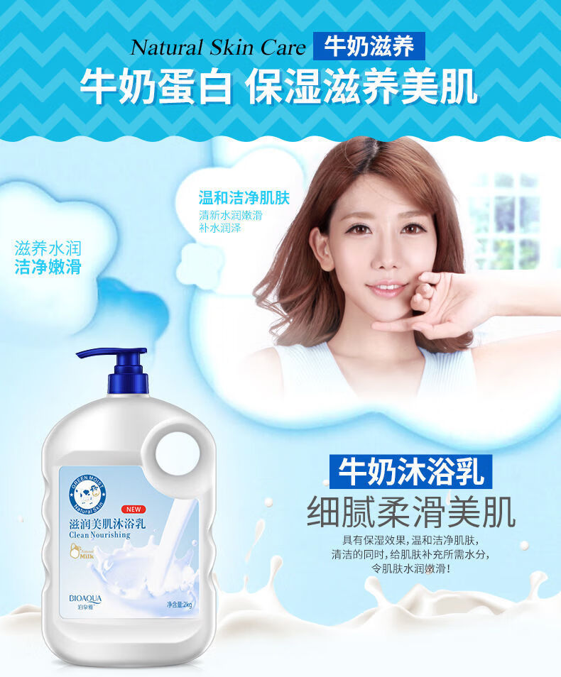 泊泉雅沐浴露2kg滋养莹润美肌牛奶沐浴乳嫩滑补水清爽沐浴液 2kg