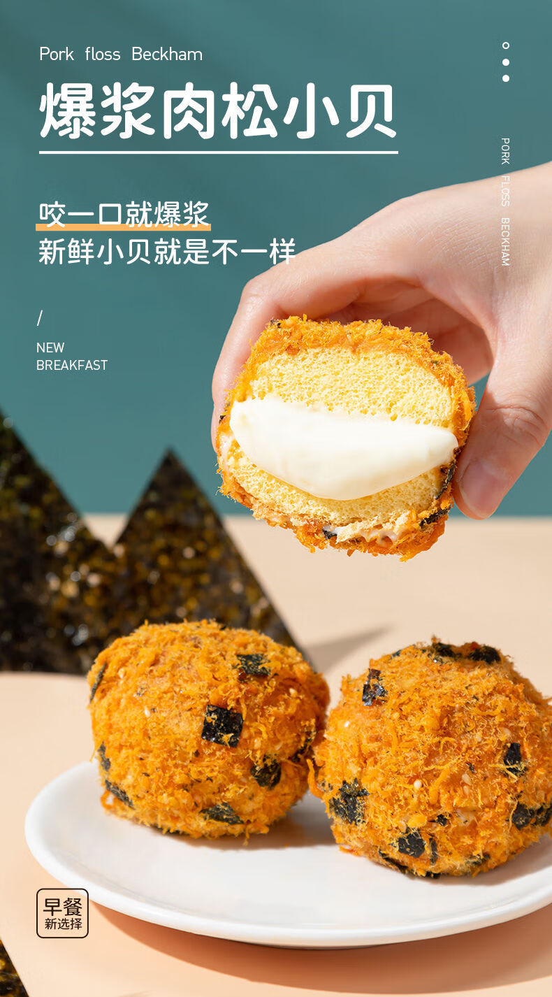 网红海苔肉松小贝 140g/4个 爆浆网红点心新鲜肉松沙拉酱汁夹心面包