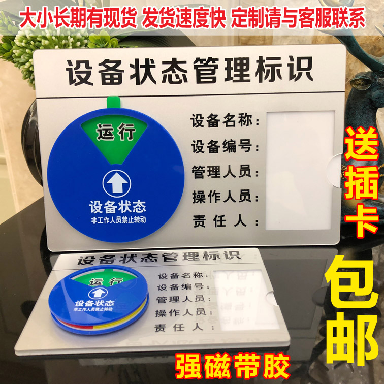 檢修待料封存故障設備牌維修機臺新款帶膠強磁卡停機狀態提示綠蓋4區