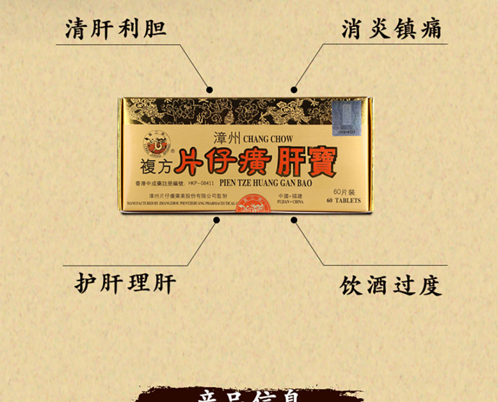 【港版香港】漳州片仔癀(pzh)粒装3g片护肝片片仔癀复方肝宝片10粒装