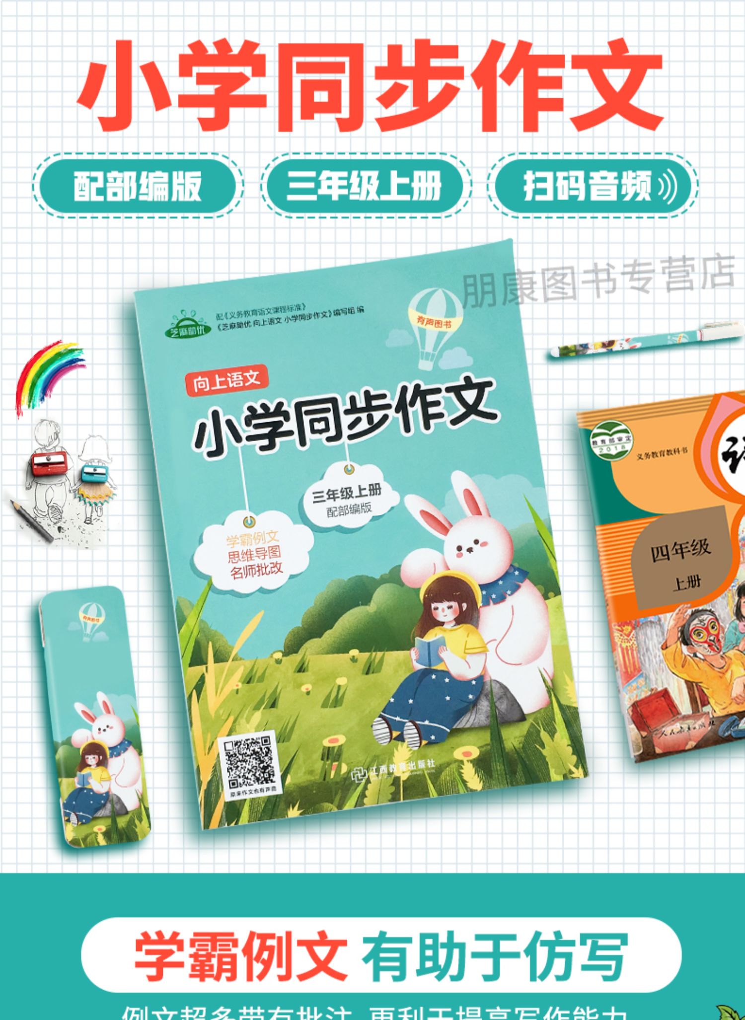 2021三年级上册同步作文人教版部编版小学3年级教材语文作文书大全