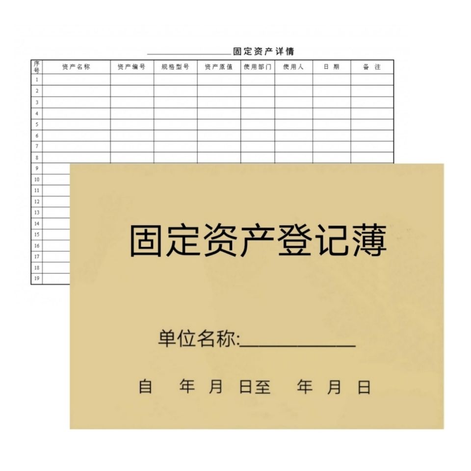 柯昂 固定資產登記本薄登記表賬本固定資產臺賬本財務管理固定資產