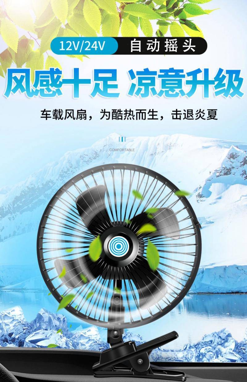 车载风扇12v24v大货车卡车面包车车内车用专用汽车车用电风扇强力大