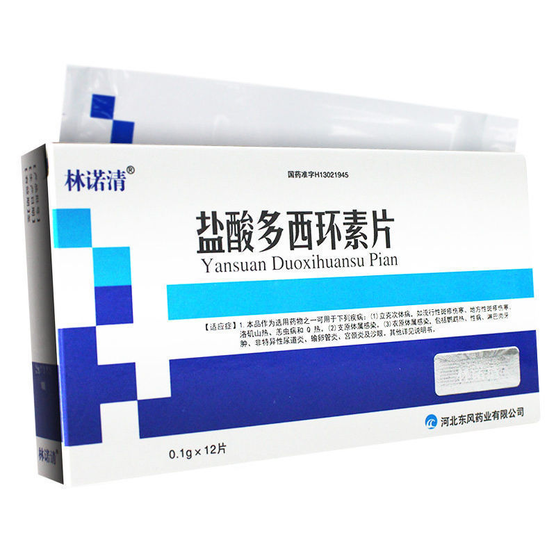 林诺清 盐酸多西环素片 0.1g*12片/盒 详见说明书.