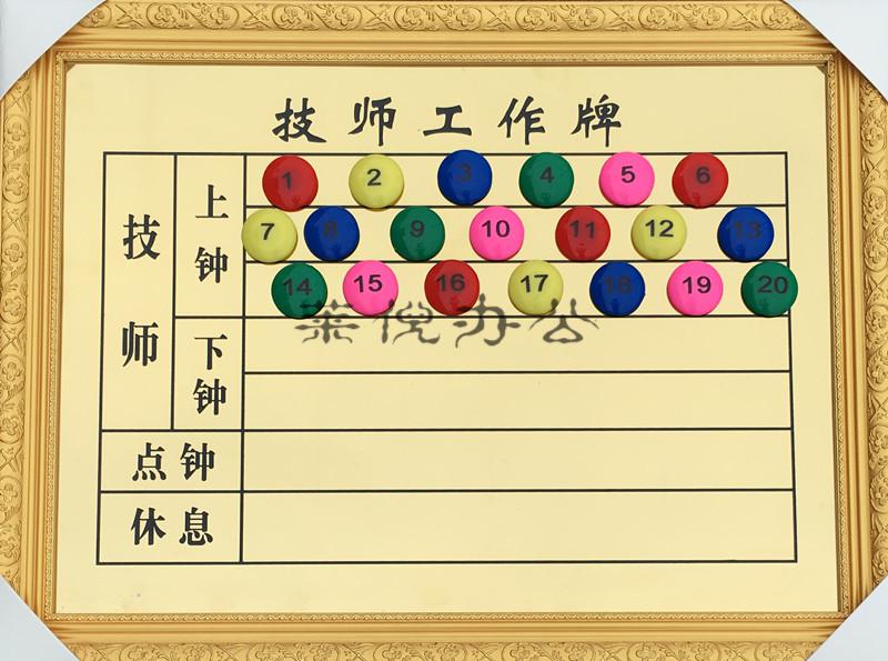 芷蕾吸铁石技师上钟牌排班表排钟表流水牌足浴发廊工作牌号定制3号