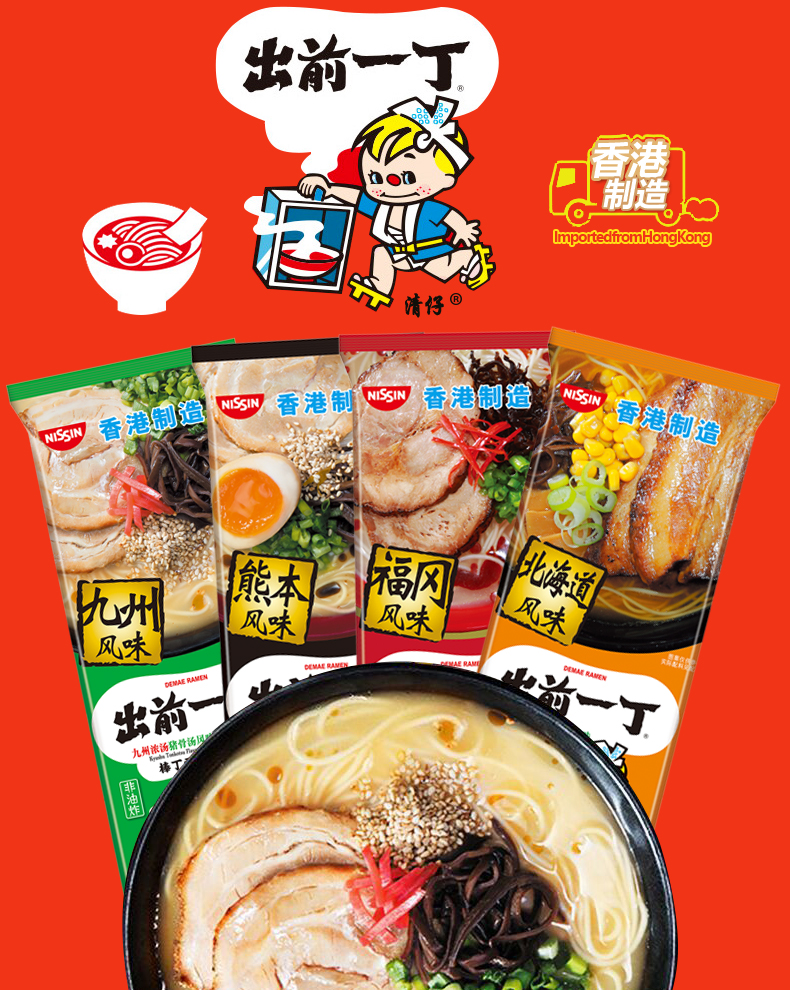 香港出前一丁方便面拉面棒丁面黑蒜油北海 版本不同包装和字可能有