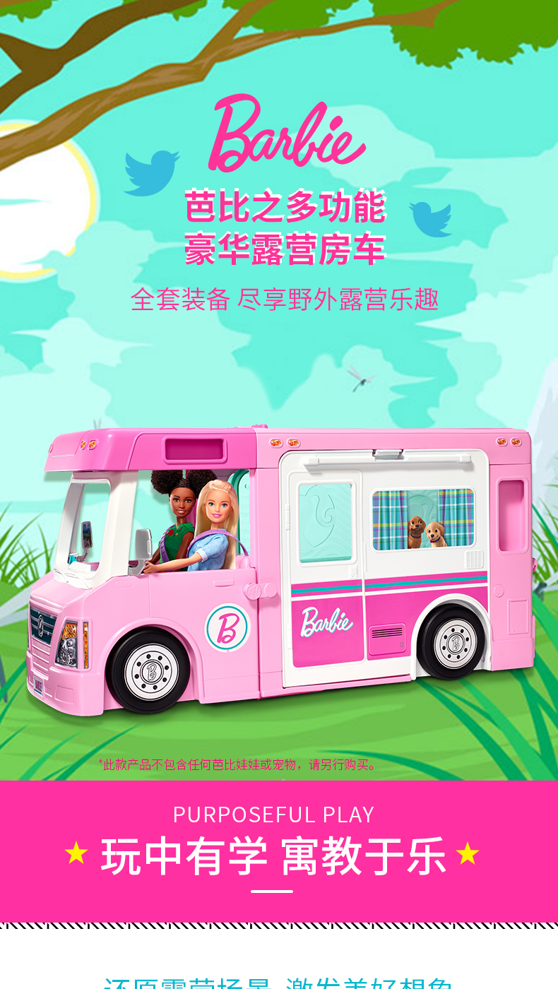 芭比梦想房车 fbr34 芭比娃娃礼盒套装女孩梦想房车城堡玩具公主露营