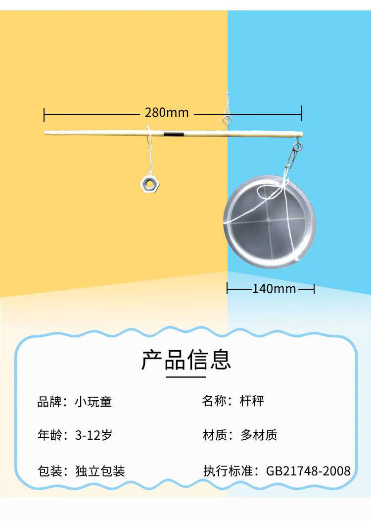 小學科學小製作發明材料益智科普玩具自制桿秤小學生科學實驗器材兒童