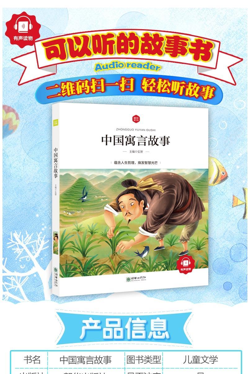 中国寓言故事精选三年级注音彩图版一二年级课外书小学生书籍中国寓言