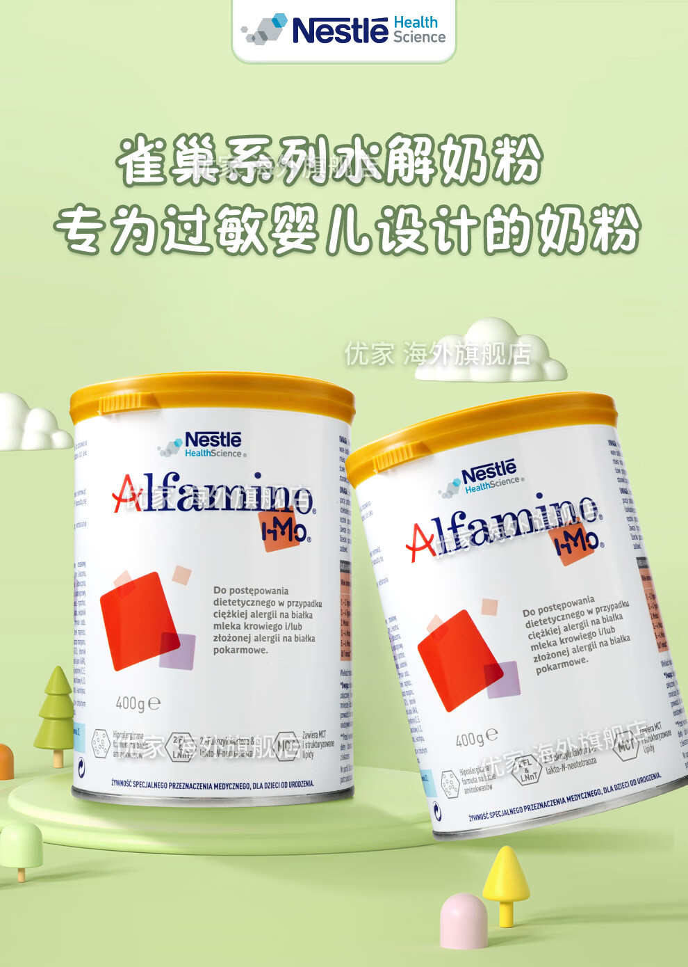 4罐减100雀巢nestle肽敏舒蔼儿舒深度水解奶粉低乳糖无乳糖水解蛋白