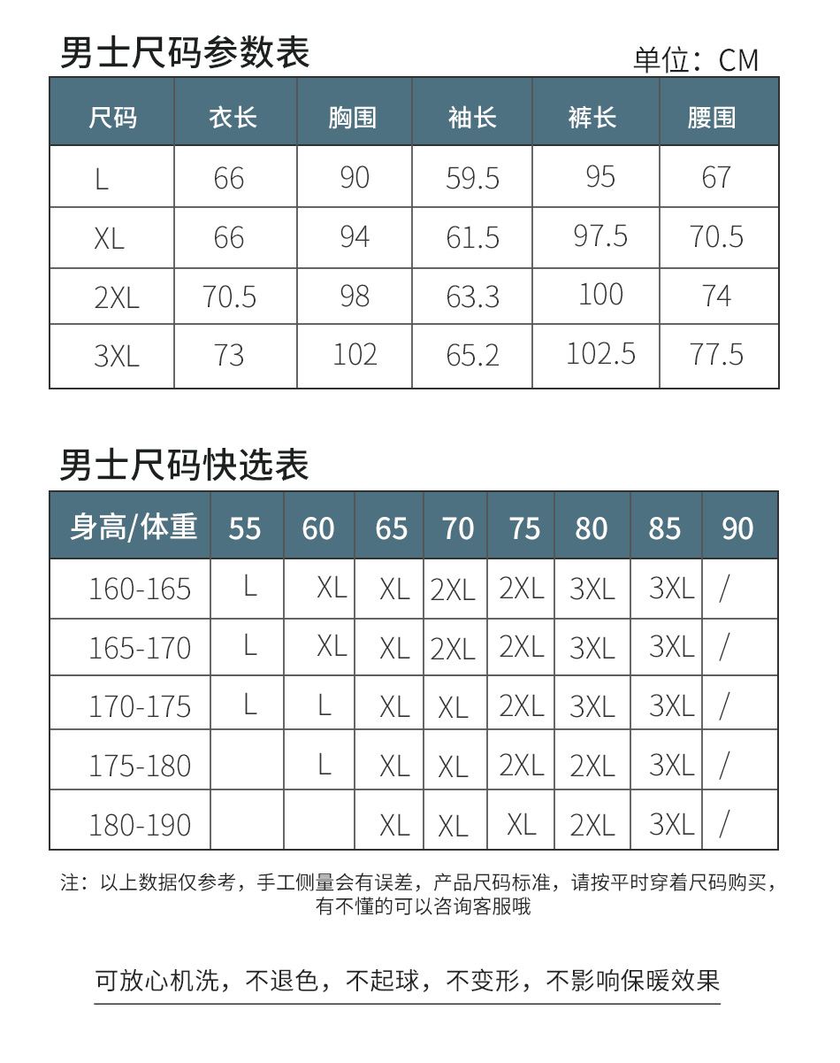 保暖衣尺码对照表男图片