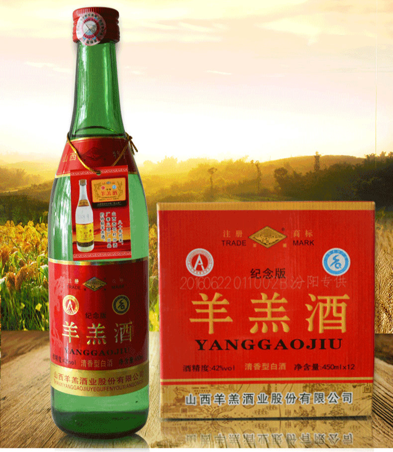 羊羔酒450ml瓶42度纯粮酿造中度白酒孝义羊羔酒清香型