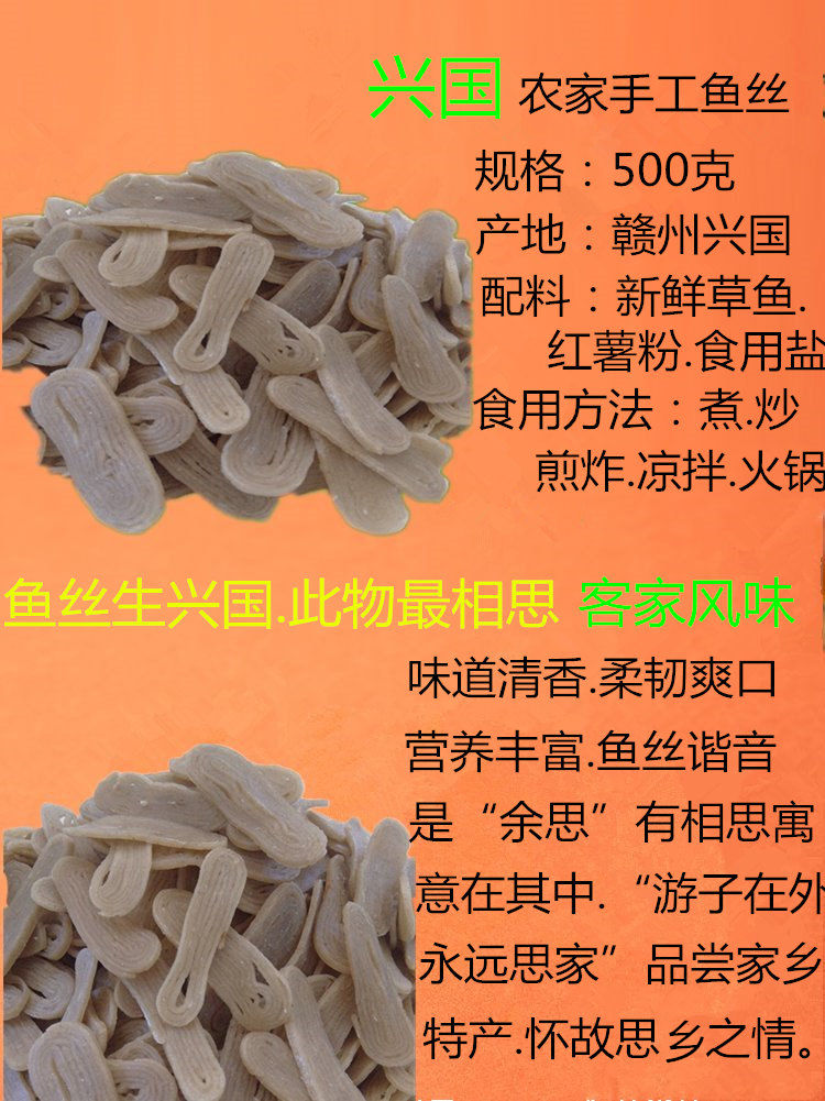 兴国鱼丝江西赣南特产农家手工捶制草鱼鱼面鱼粉礼盒458克鱼丝2包