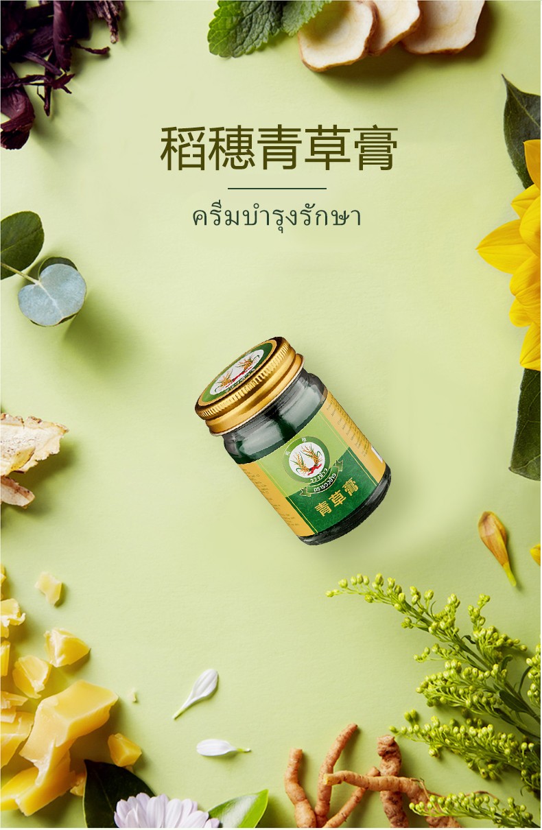 稻穗青草膏15g 驱蚊儿童防蚊虫叮咬绿草膏 清凉油 青草膏15g【图片