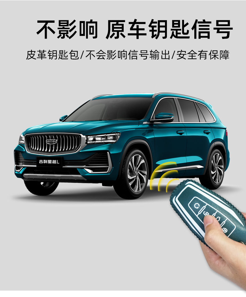 神车道专用于2021款吉利星越l钥匙套专用改装国潮汽车钥匙包钥匙扣壳