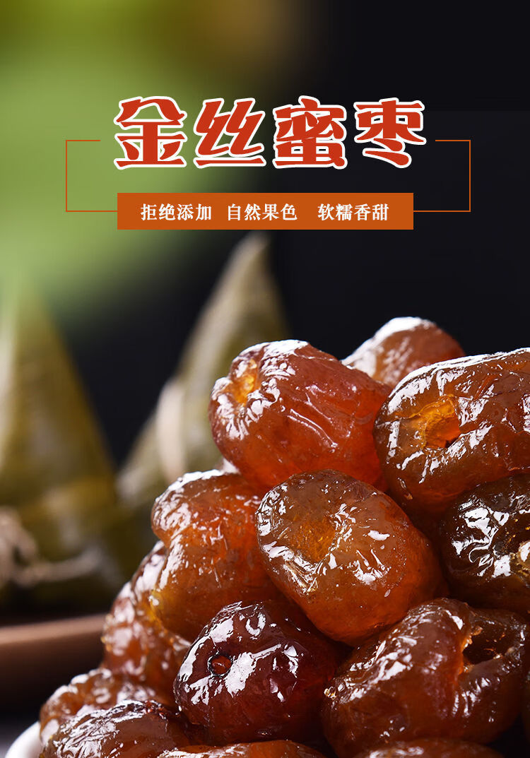 五斤装金丝蜜枣无核蜜枣粽子密枣煮粥煲汤蜜枣批发100g 精选大枣