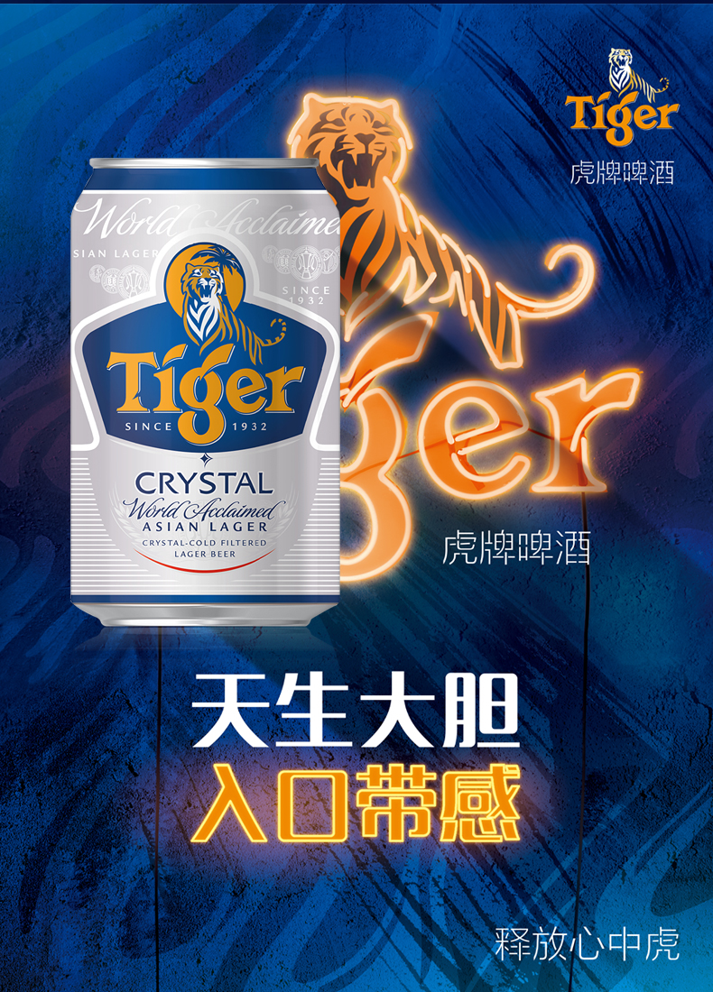 喜力旗舰店tiger虎牌啤酒晶纯罐装330ml24罐整箱原装细腻低浓度清爽