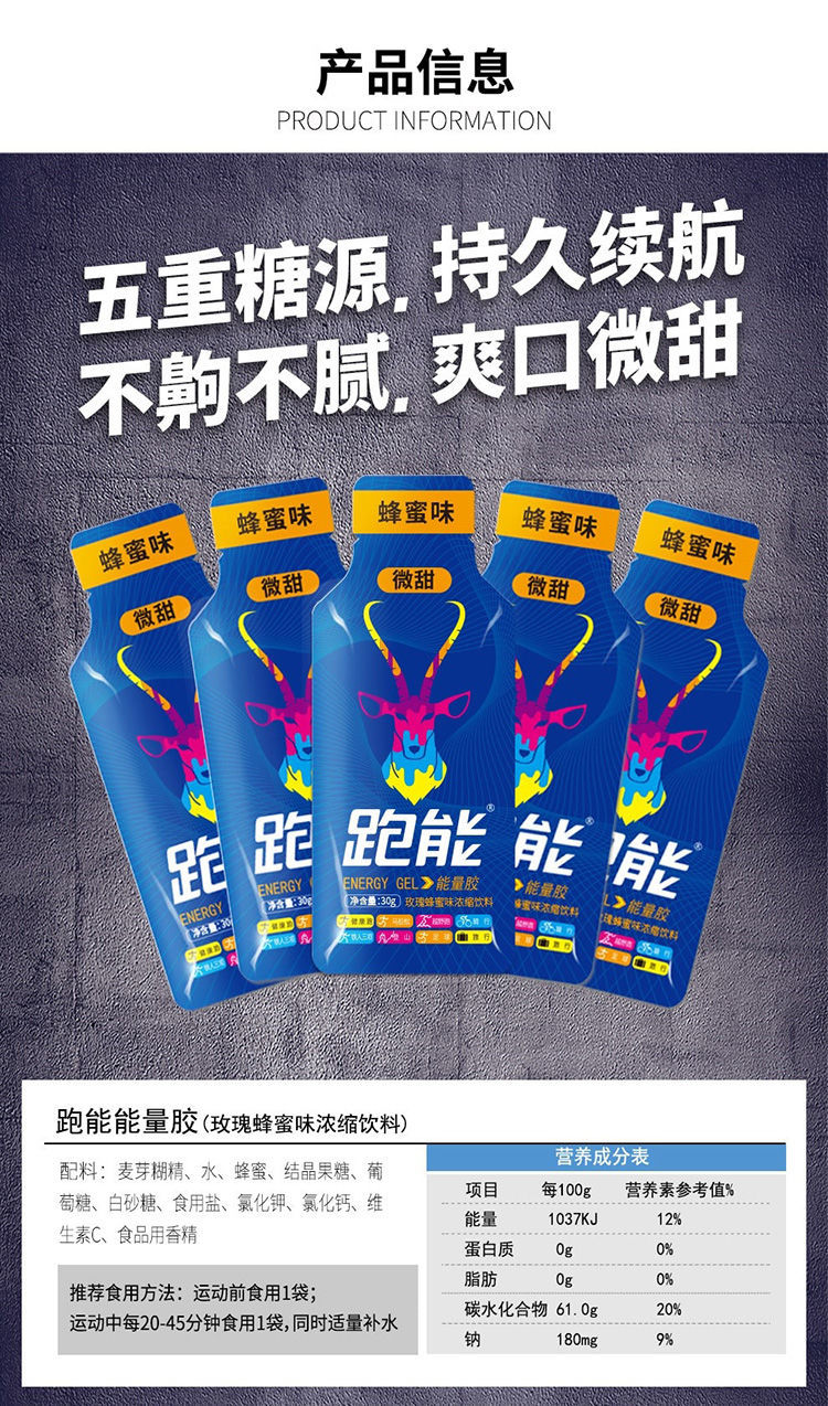 马拉松越野骑行补给跑步盐丸体能棒能量棒 30g蜂蜜味能量胶5个【图片