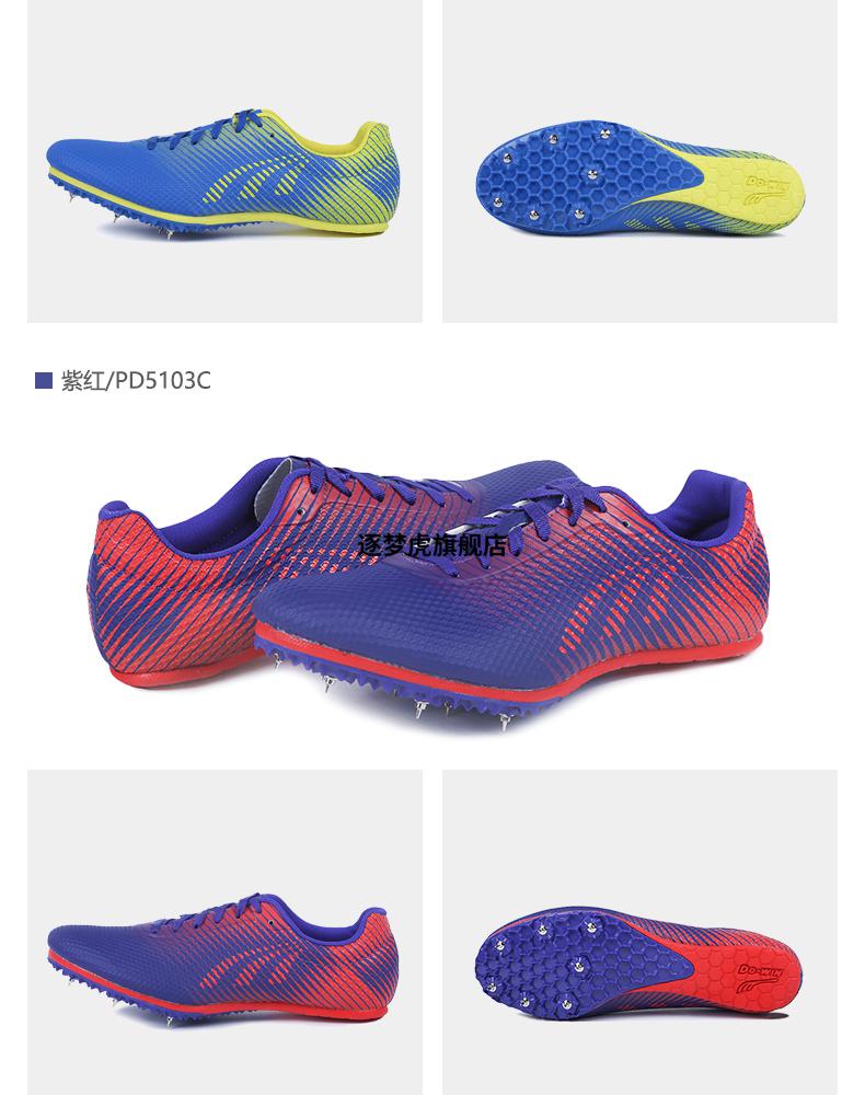2022新款多威钉鞋田径短跑男体考四项小钢炮钉子鞋女体育生跑鞋运动鞋