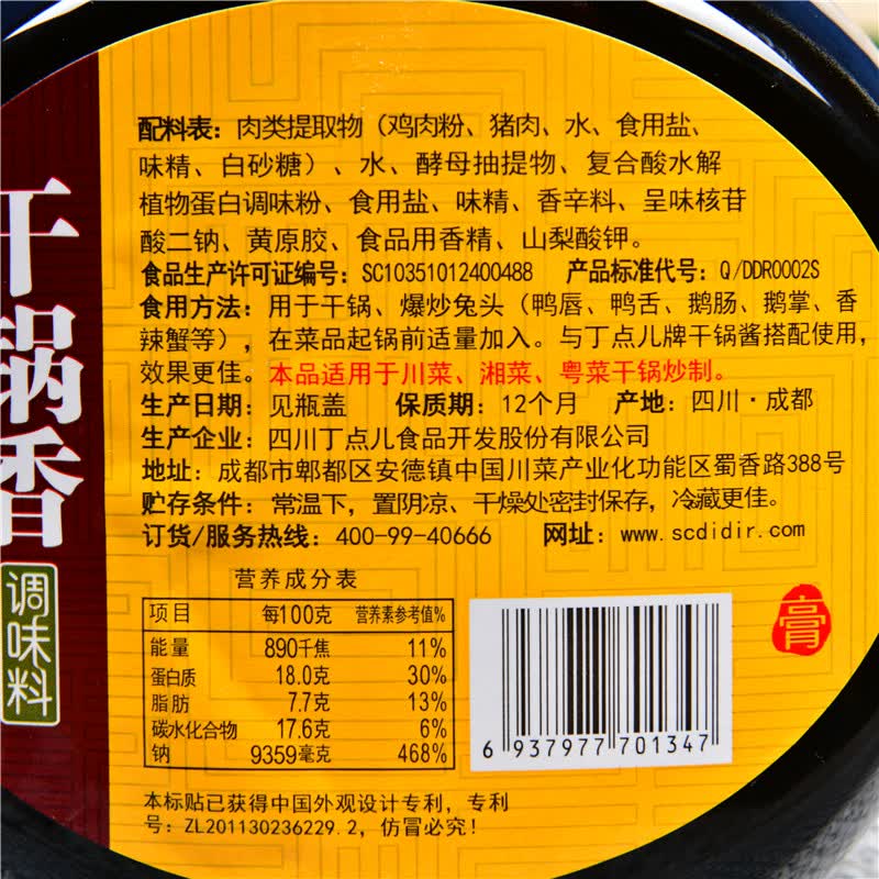 雅迪丁点儿干锅香调味料1kg干锅香膏干锅酱麻辣香锅焖锅酱干锅香1kg1