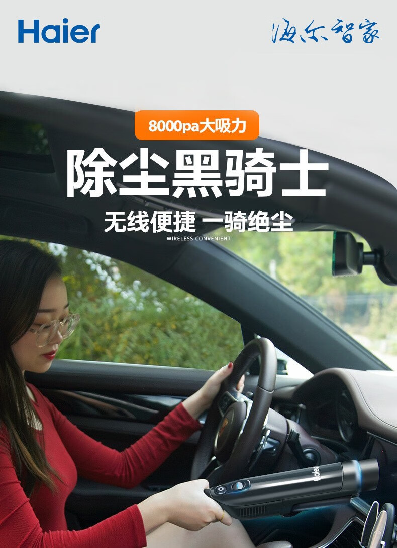 海尔(haier) 无线车载吸尘器车用家用小型无线充电大功率强力汽车内