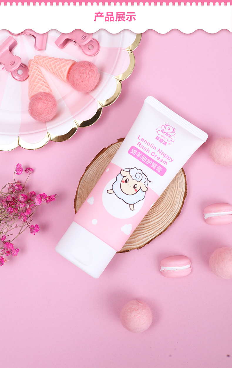 菲丽洁绵羊油护臀膏儿童屁屁霜宝宝红pp霜男女孩宝宝木瓜膏
