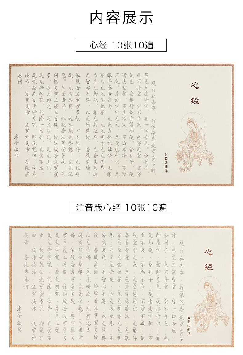 柯昂108遍般若波罗蜜多硬笔心经抄写本佛经手抄经书经文静心练字抄经