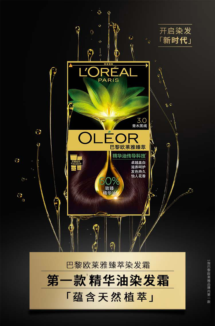 欧莱雅loreal臻萃精华油染发霜易上色染发膏母亲节礼物实用360胡桃豆