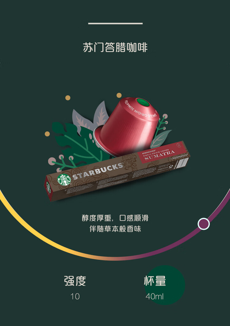 星巴克starbucksnespresso胶囊咖啡适用于nespresso咖啡机派克烘焙10