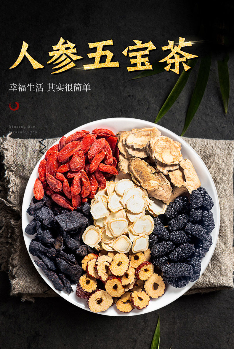 伟博人参五宝茶 男士茶滋补养生枸杞玛咖黄精桑葚红枣组合茶100g/盒