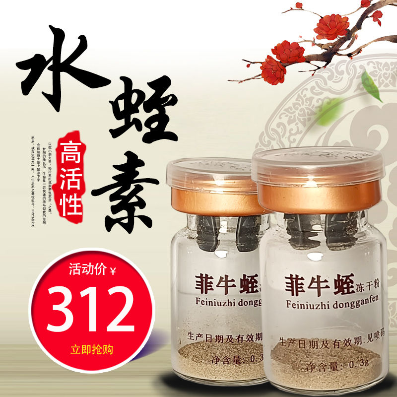 菲牛蛭冻干粉天然水蛭素高含量蚂蟥素金边水蛭素多肽6瓶一盒装